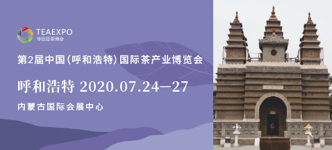 第2屆呼和浩特<a href=http://m.syguzhi.com/zixun/chabohui/ target=_blank class=infotextkey>茶博會</a>