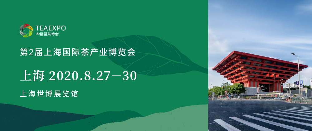 第2屆上海<a href=http://m.syguzhi.com/zixun/chabohui/ target=_blank class=infotextkey>茶博會</a>