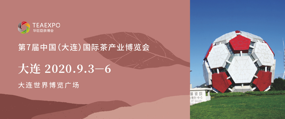 第7屆大連<a href=http://m.syguzhi.com/zixun/chabohui/ target=_blank class=infotextkey>茶博會(huì)</a>